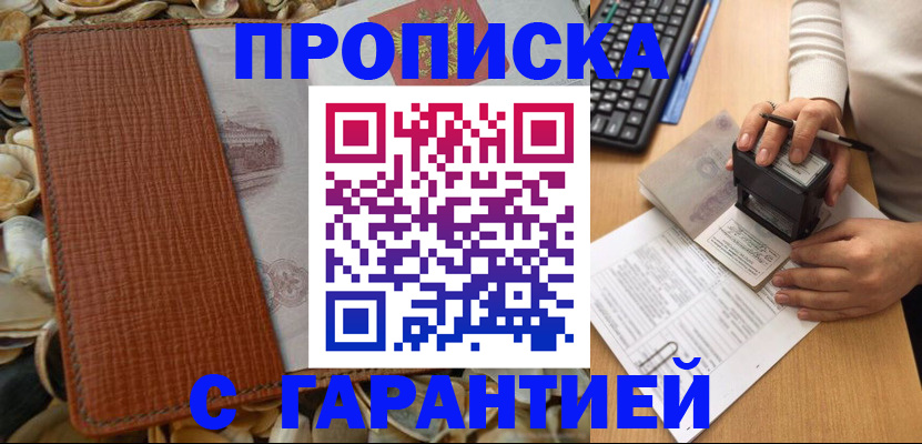 прописка 2025 в Ессентуках